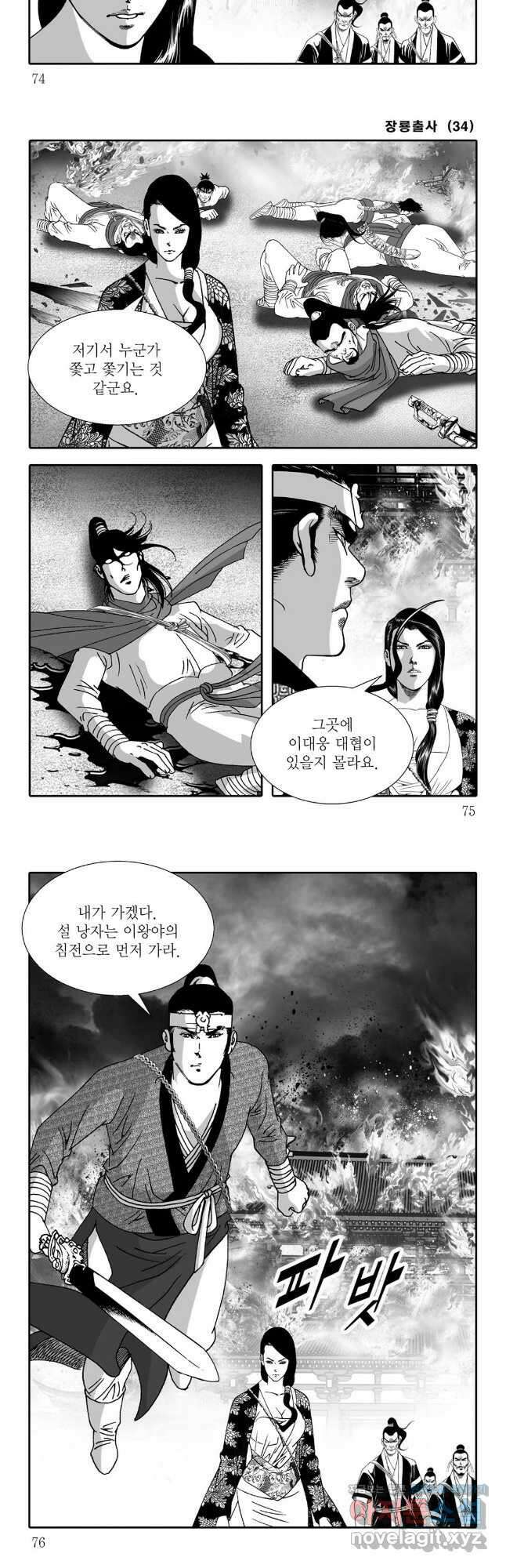 야설록 선전포고 컬렉션 68화 7
