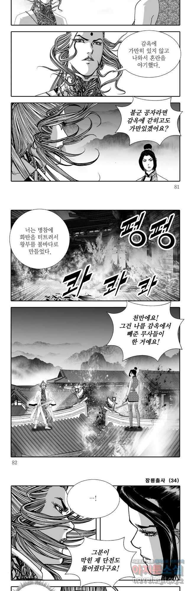 야설록 선전포고 컬렉션 68화 10