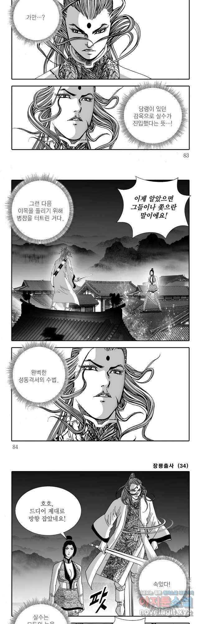 야설록 선전포고 컬렉션 68화 11