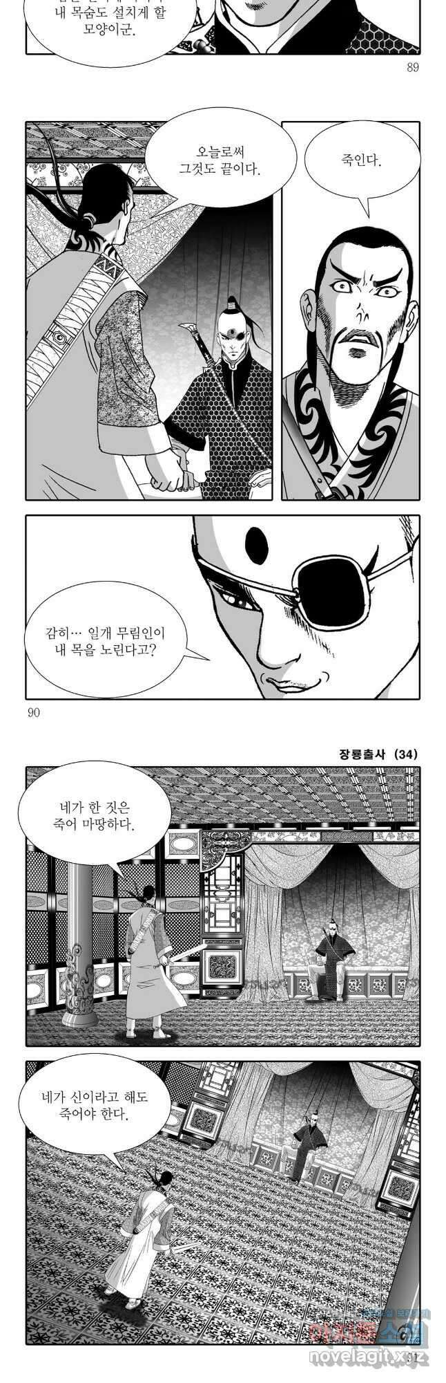 야설록 선전포고 컬렉션 68화 14