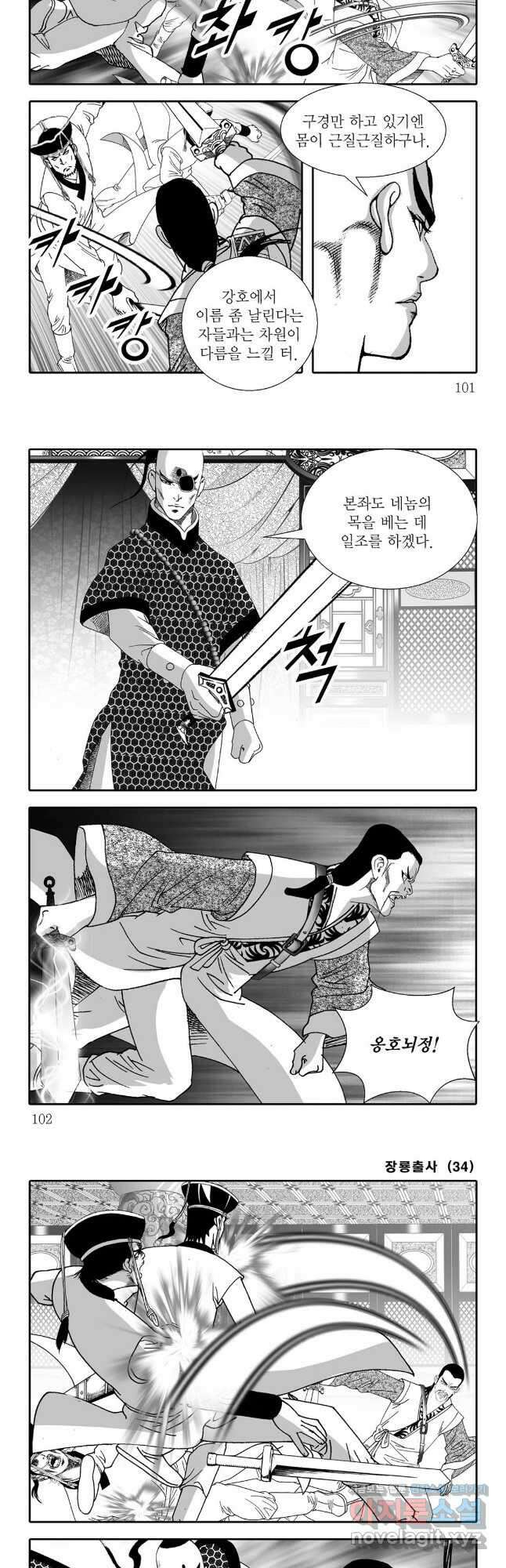 야설록 선전포고 컬렉션 68화 20