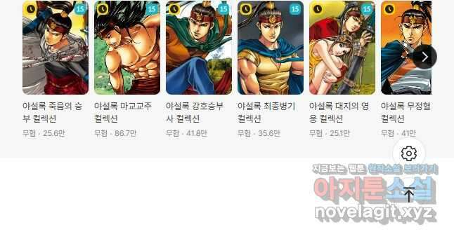 야설록 선전포고 컬렉션 68화 28