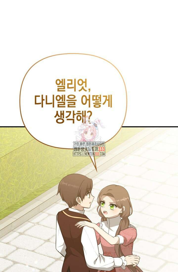 대공가의 사랑받는 손녀님 19화 1