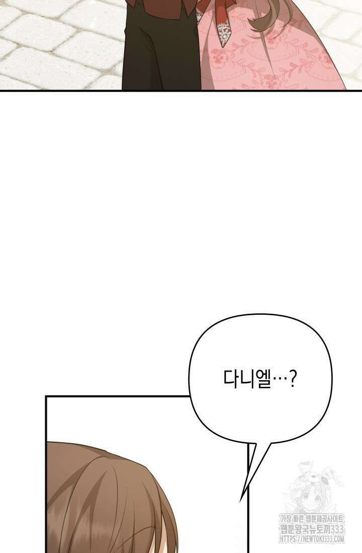 대공가의 사랑받는 손녀님 19화 2