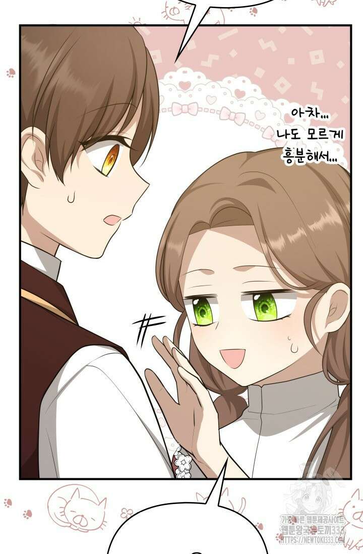 대공가의 사랑받는 손녀님 19화 4