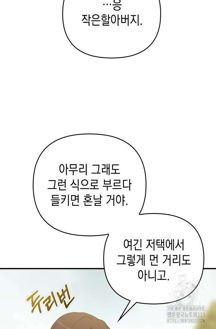 대공가의 사랑받는 손녀님 19화 5
