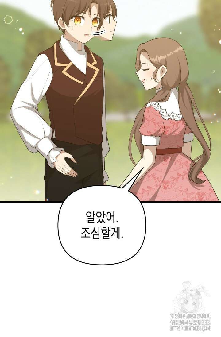 대공가의 사랑받는 손녀님 19화 6
