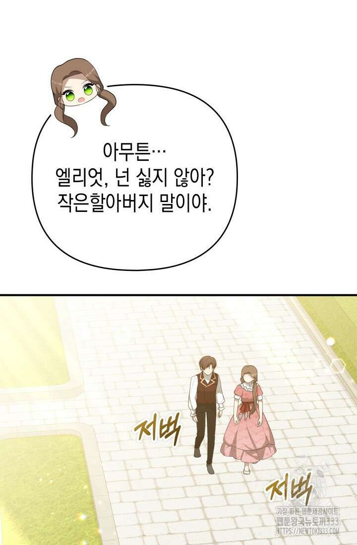 대공가의 사랑받는 손녀님 19화 7