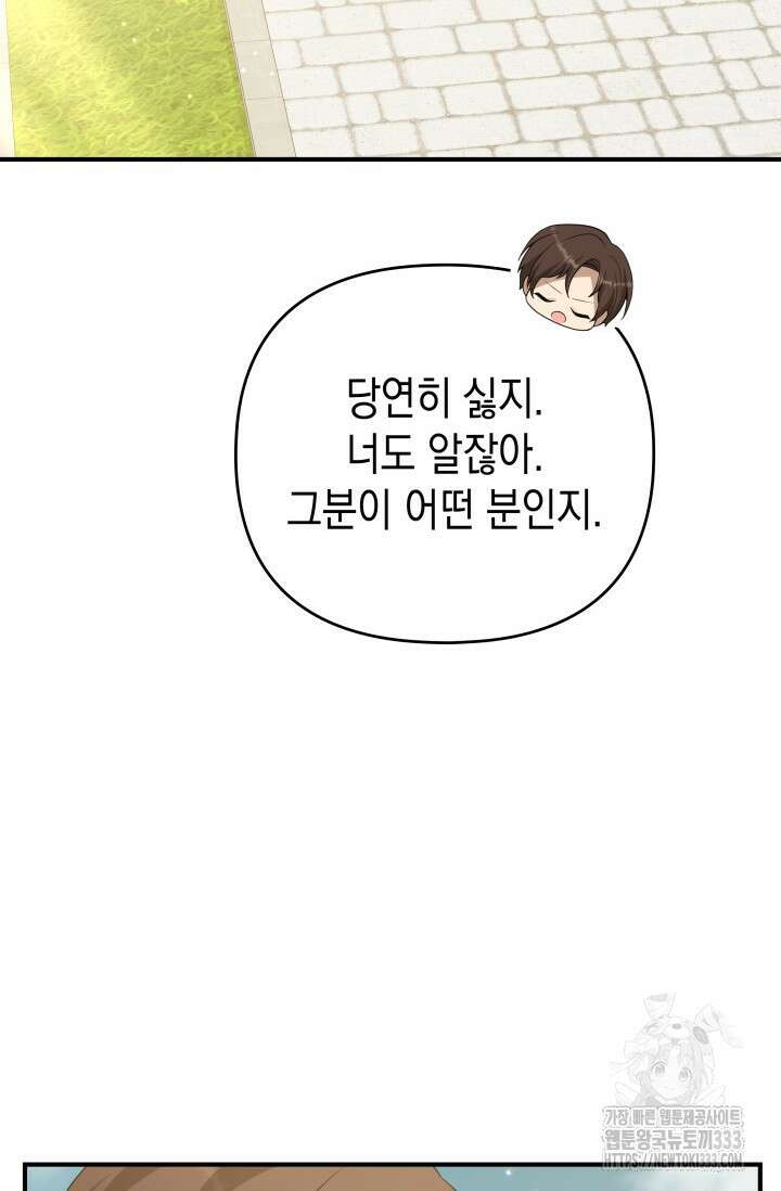 대공가의 사랑받는 손녀님 19화 8