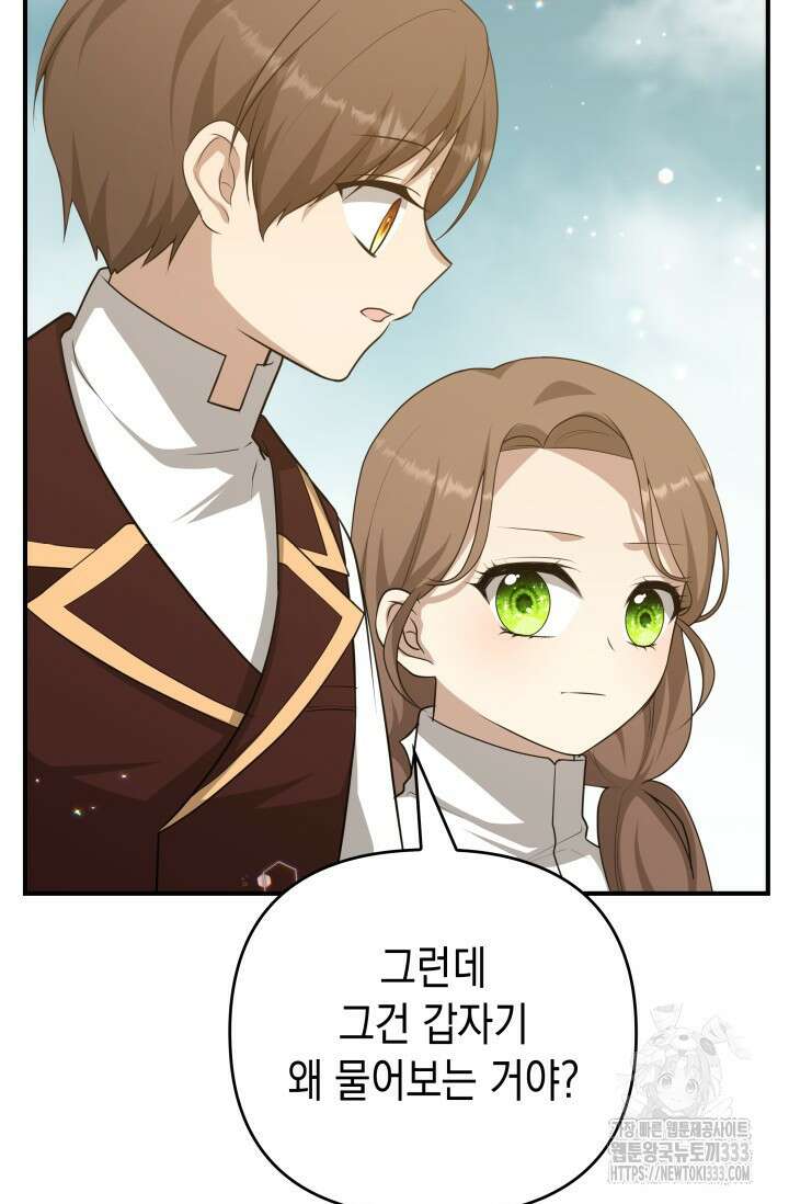 대공가의 사랑받는 손녀님 19화 9