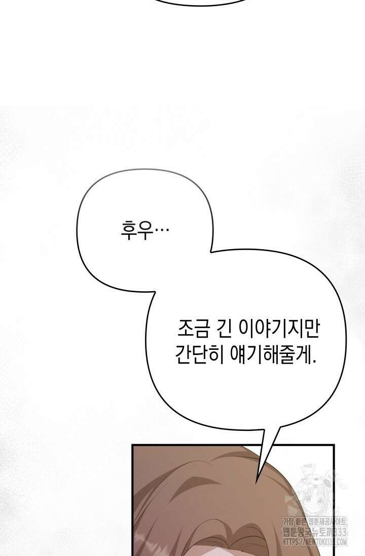 대공가의 사랑받는 손녀님 19화 10