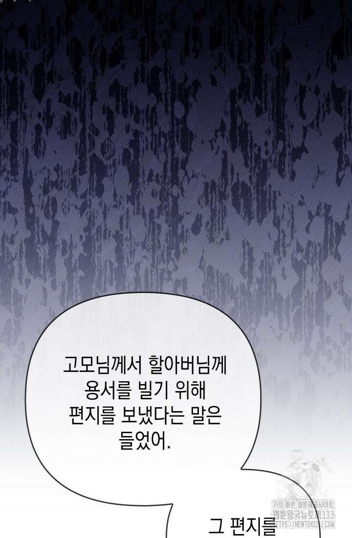 대공가의 사랑받는 손녀님 19화 15