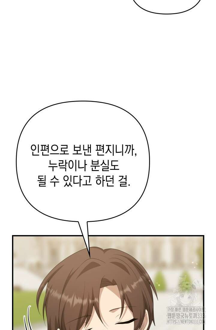 대공가의 사랑받는 손녀님 19화 17