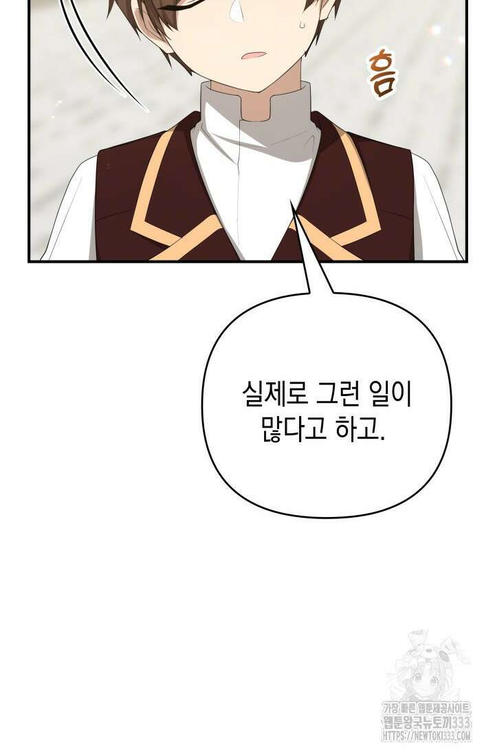 대공가의 사랑받는 손녀님 19화 18