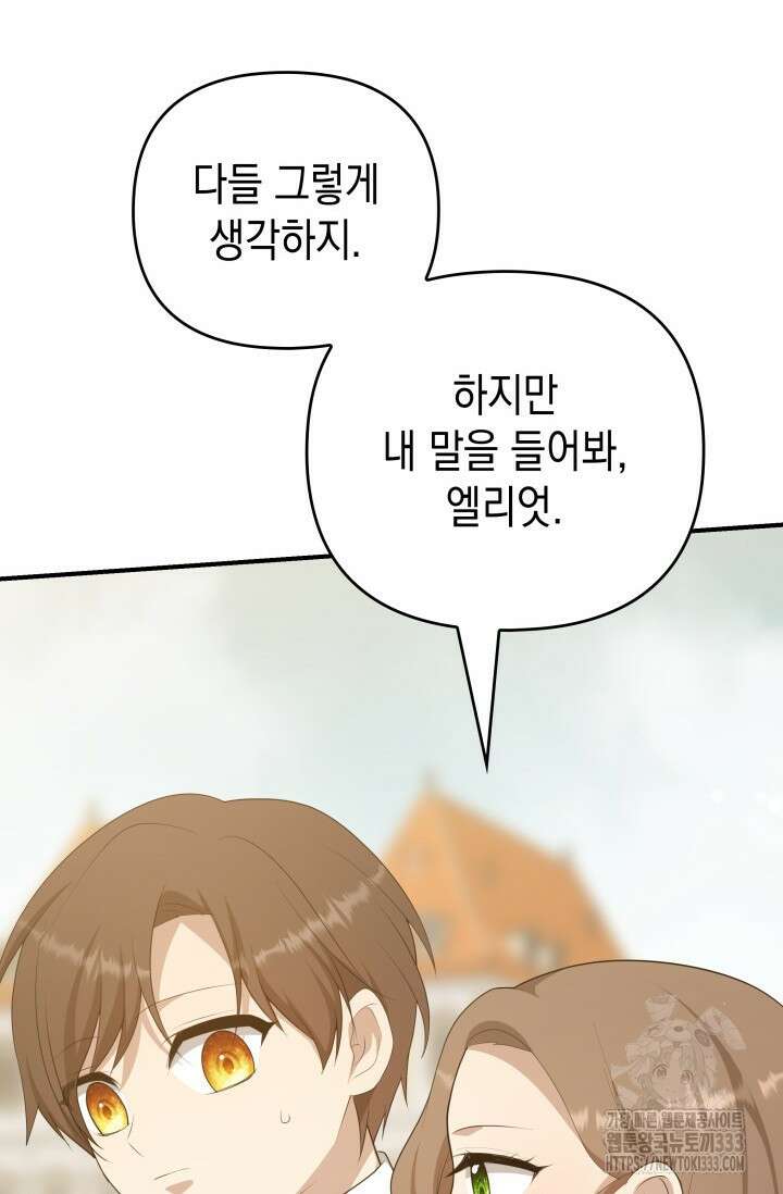 대공가의 사랑받는 손녀님 19화 19