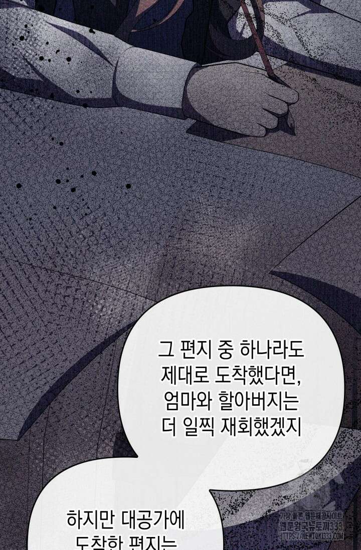 대공가의 사랑받는 손녀님 19화 22