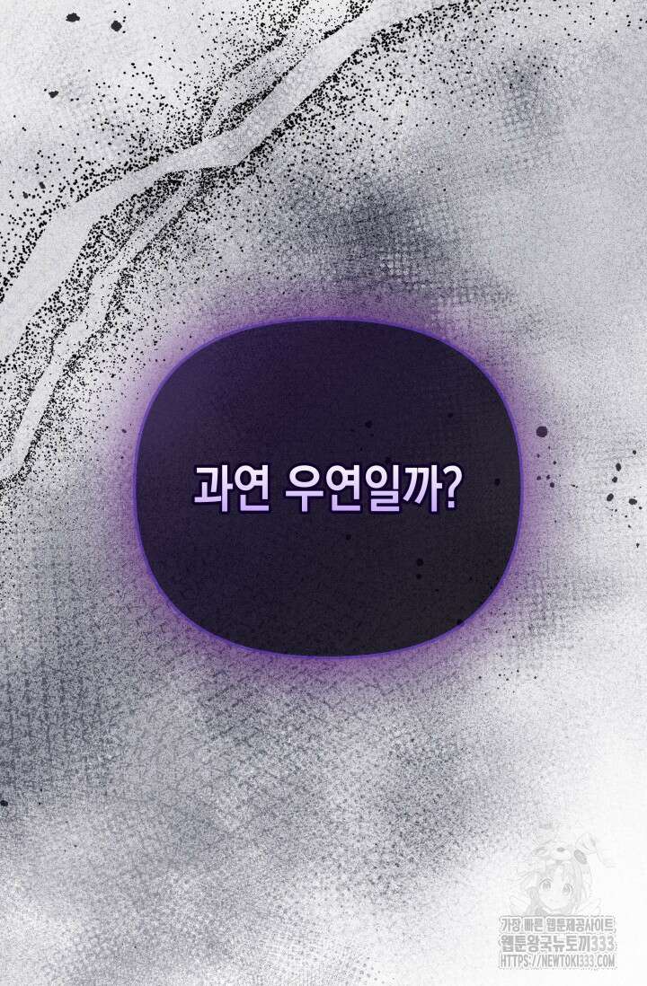 대공가의 사랑받는 손녀님 19화 25
