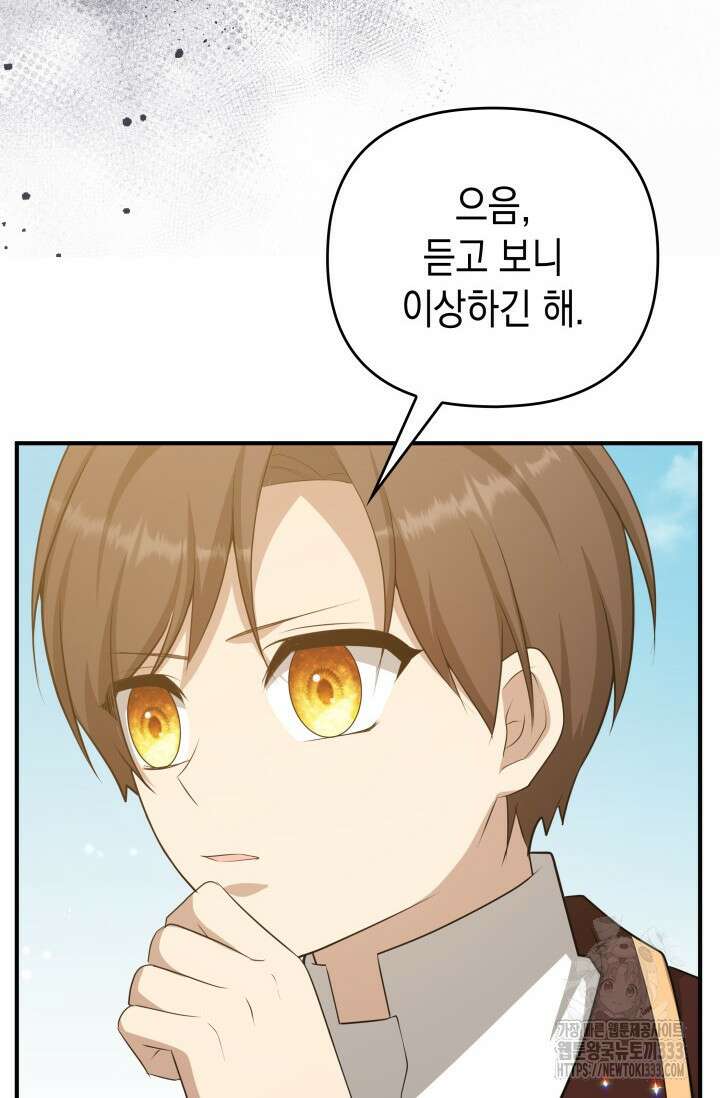 대공가의 사랑받는 손녀님 19화 26