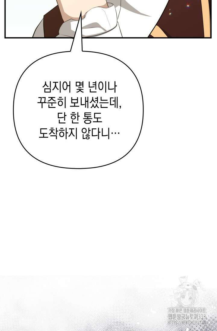 대공가의 사랑받는 손녀님 19화 27