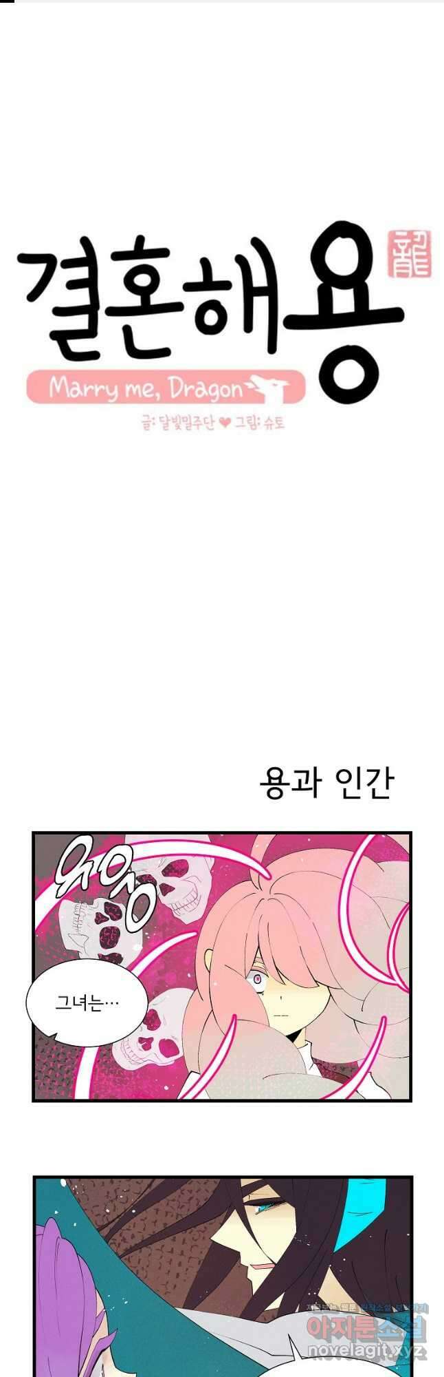 결혼해용(龍) 131화 1