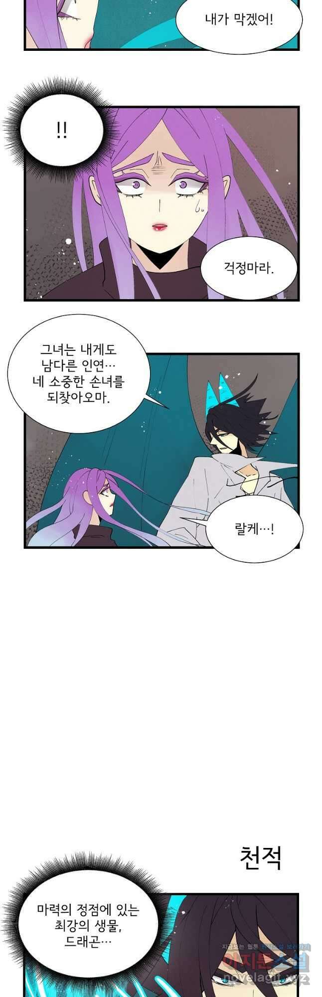 결혼해용(龍) 131화 2