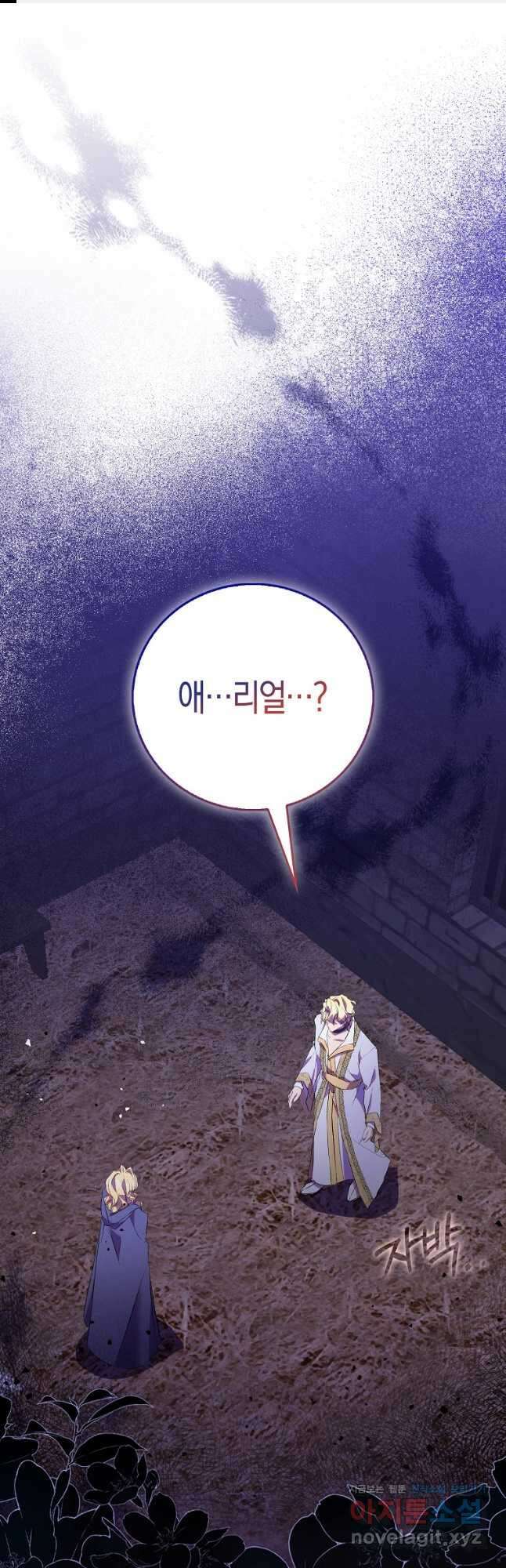 가짜 성녀인데 신들이 집착한다 75화 1