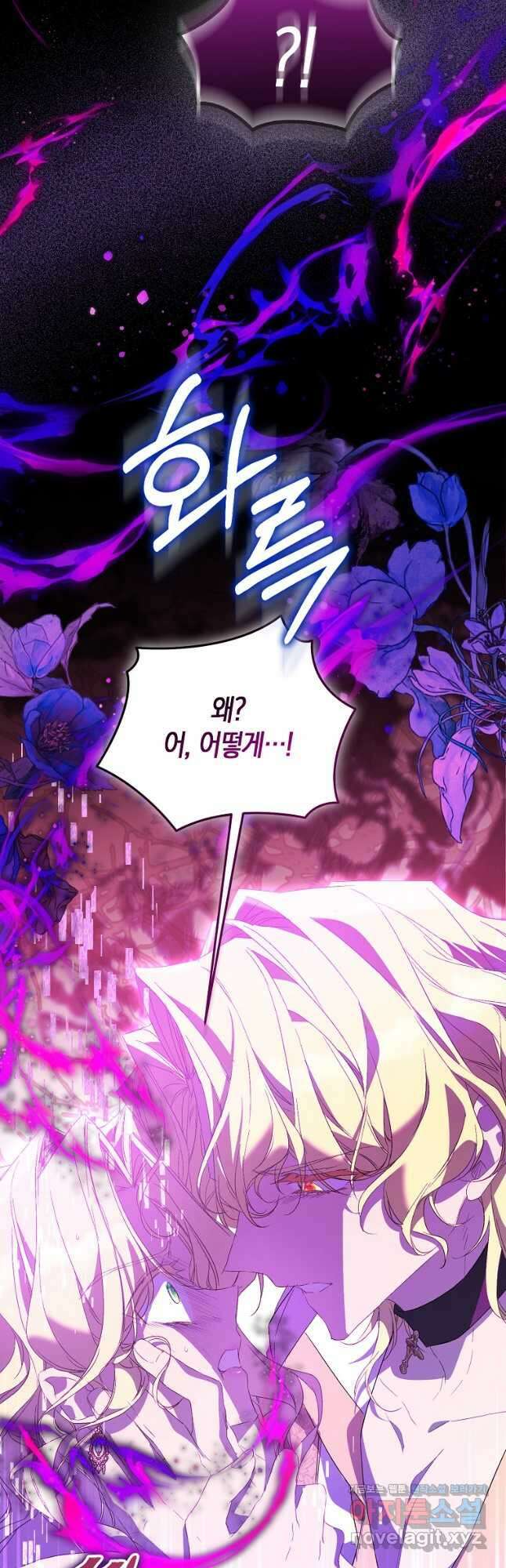 가짜 성녀인데 신들이 집착한다 75화 8