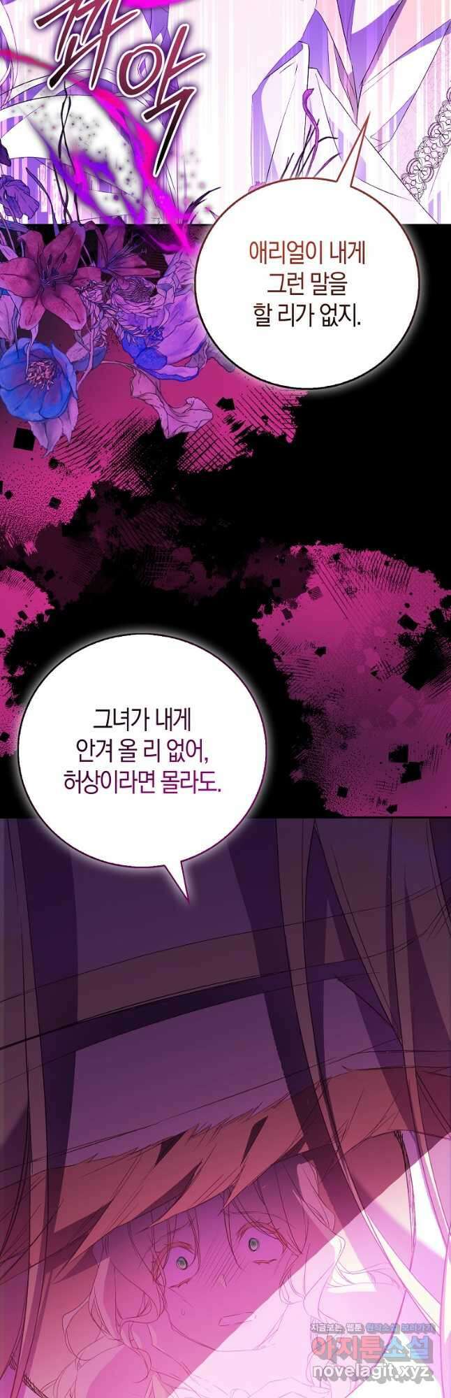 가짜 성녀인데 신들이 집착한다 75화 9