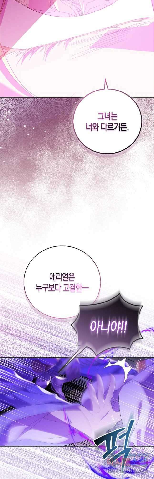 가짜 성녀인데 신들이 집착한다 75화 10