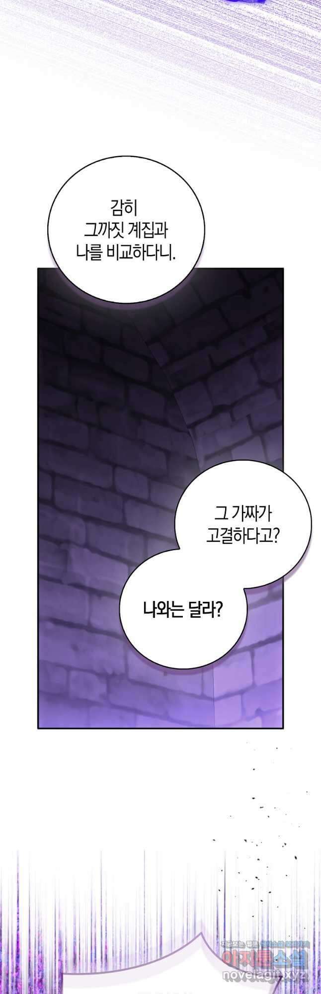 가짜 성녀인데 신들이 집착한다 75화 11