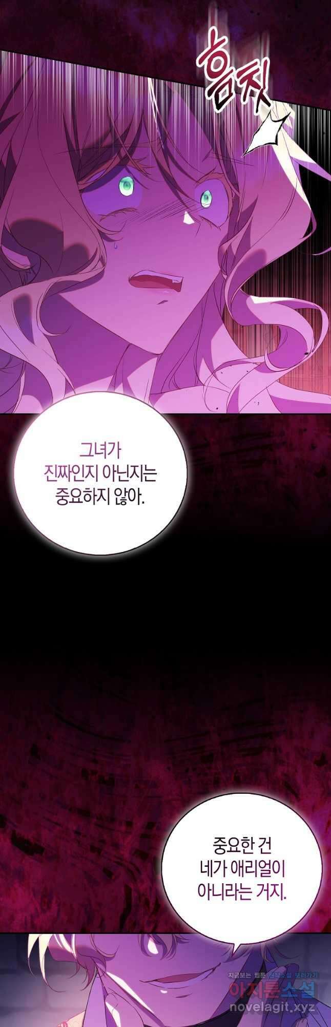가짜 성녀인데 신들이 집착한다 75화 13