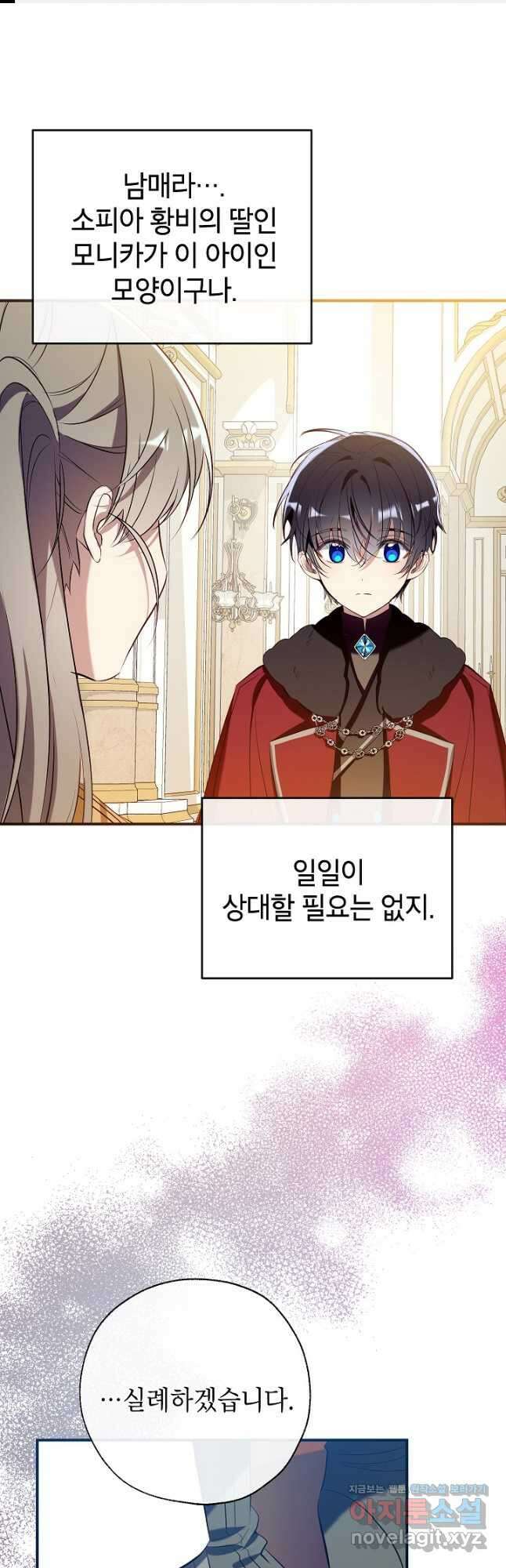 우리가 가족이 될 수 있을까요 106화 1