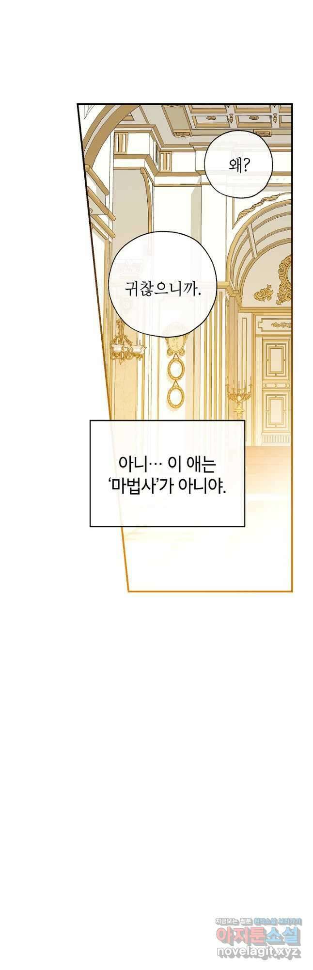 우리가 가족이 될 수 있을까요 106화 5