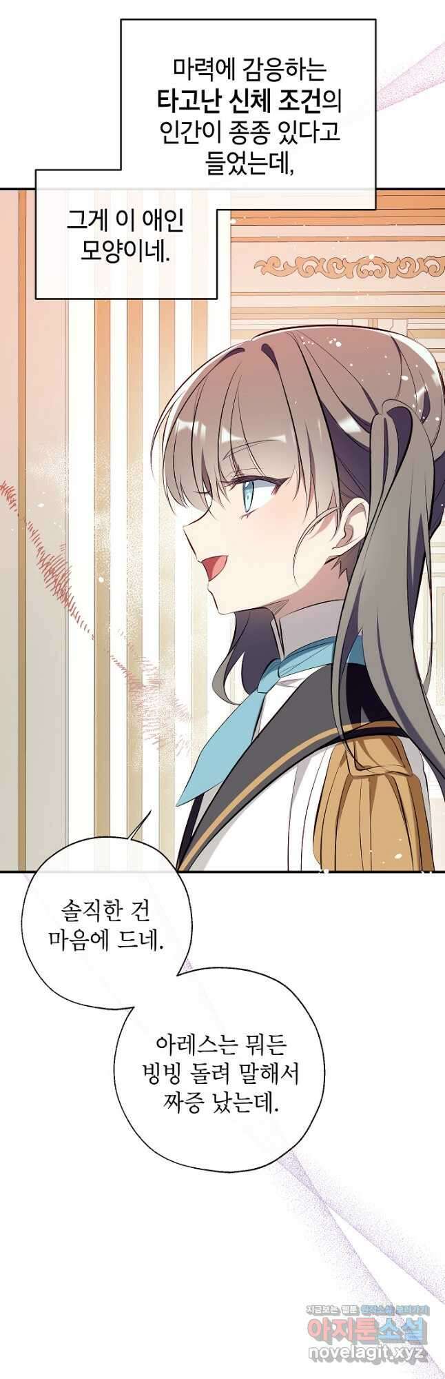 우리가 가족이 될 수 있을까요 106화 6