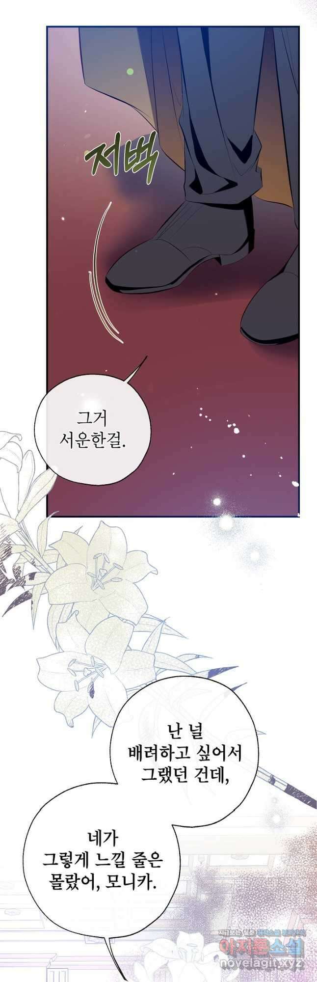 우리가 가족이 될 수 있을까요 106화 7