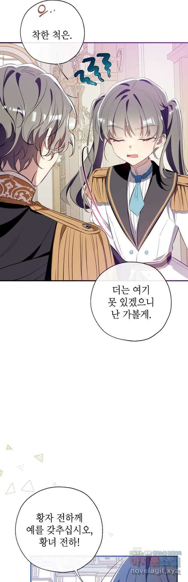 우리가 가족이 될 수 있을까요 106화 9