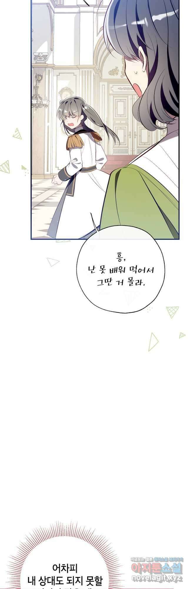우리가 가족이 될 수 있을까요 106화 10