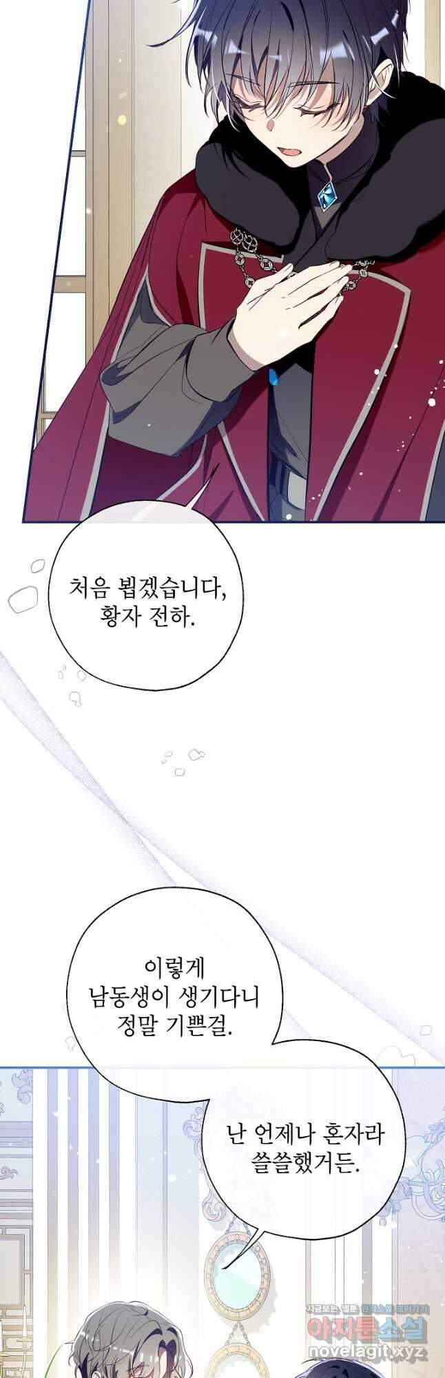 우리가 가족이 될 수 있을까요 106화 12