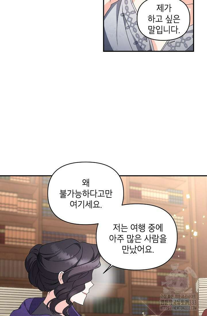 에보니 137화 6