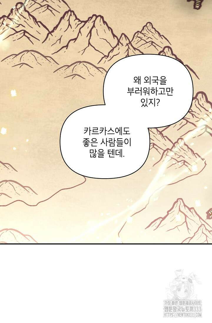 에보니 137화 10
