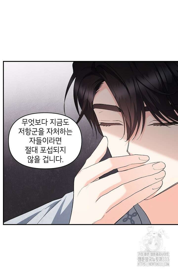 에보니 137화 16