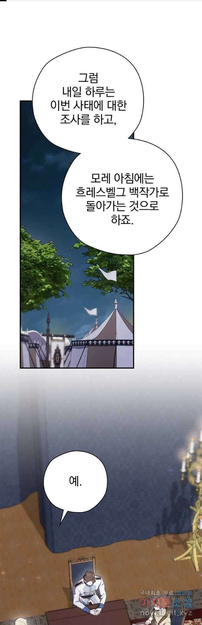 엔딩메이커 60화 1