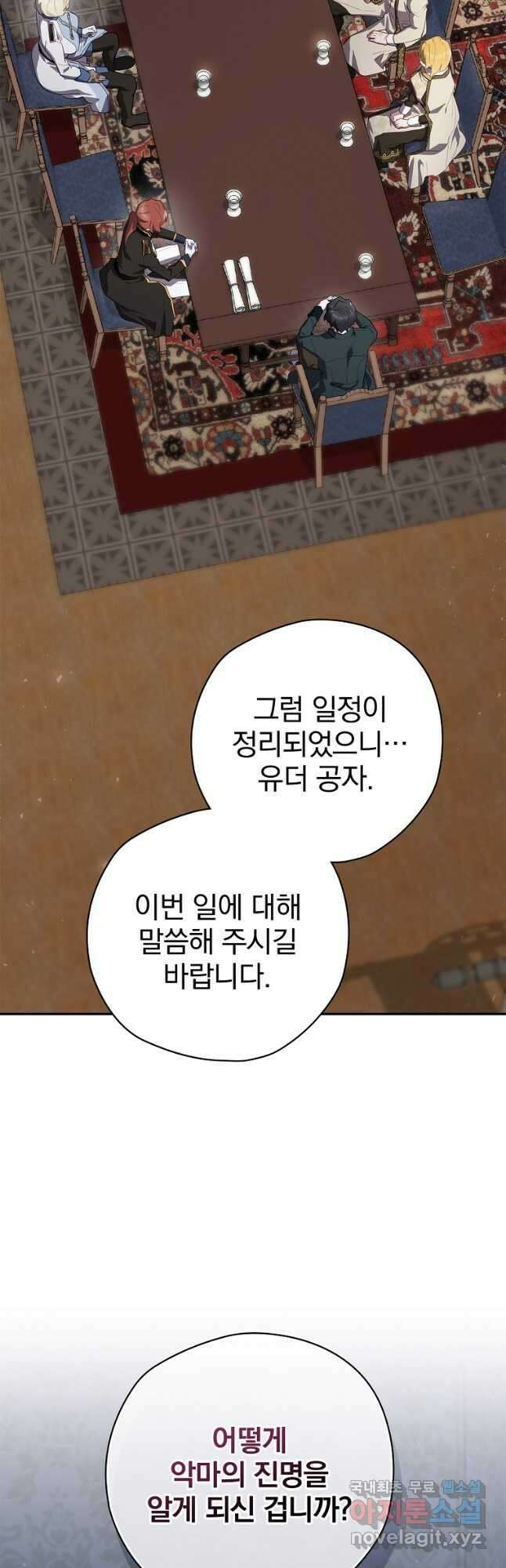 엔딩메이커 60화 2