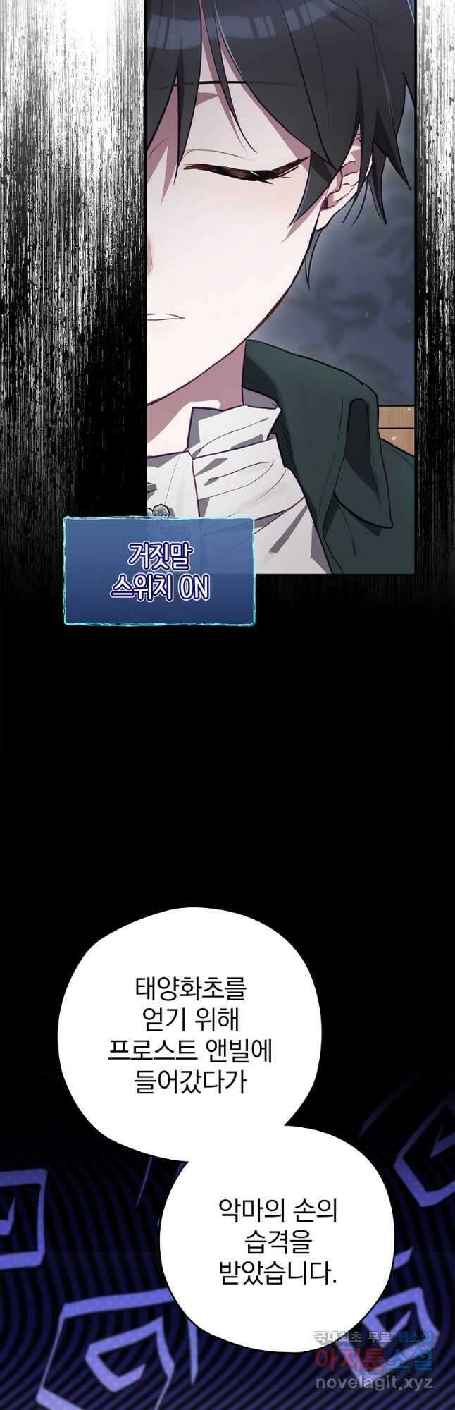 엔딩메이커 60화 4