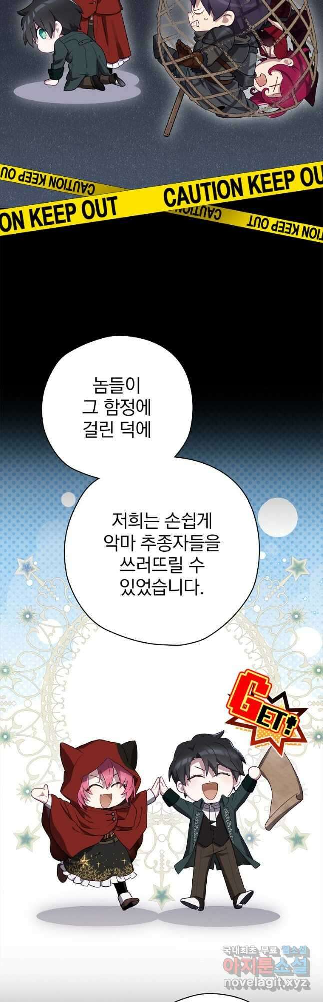 엔딩메이커 60화 6