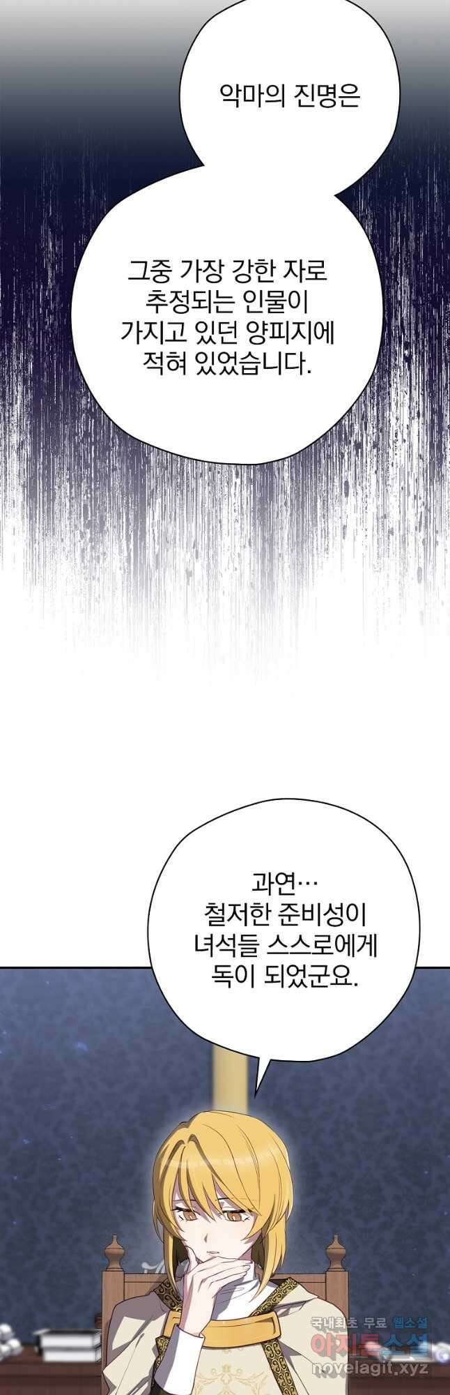 엔딩메이커 60화 7