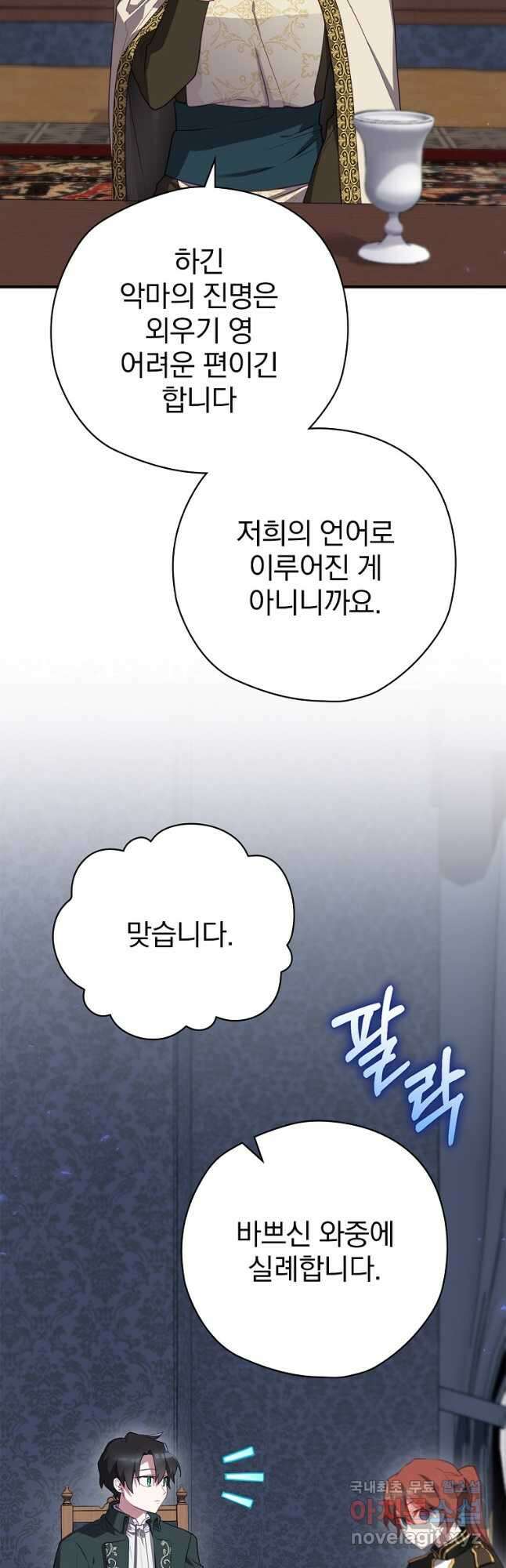 엔딩메이커 60화 8