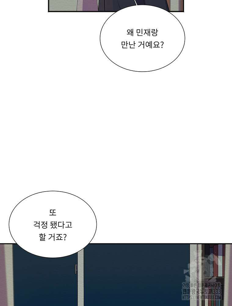 겨울의 글쓰기 66화 9