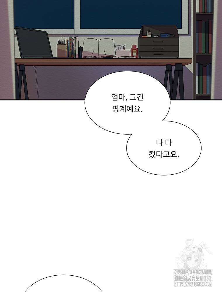 겨울의 글쓰기 66화 10