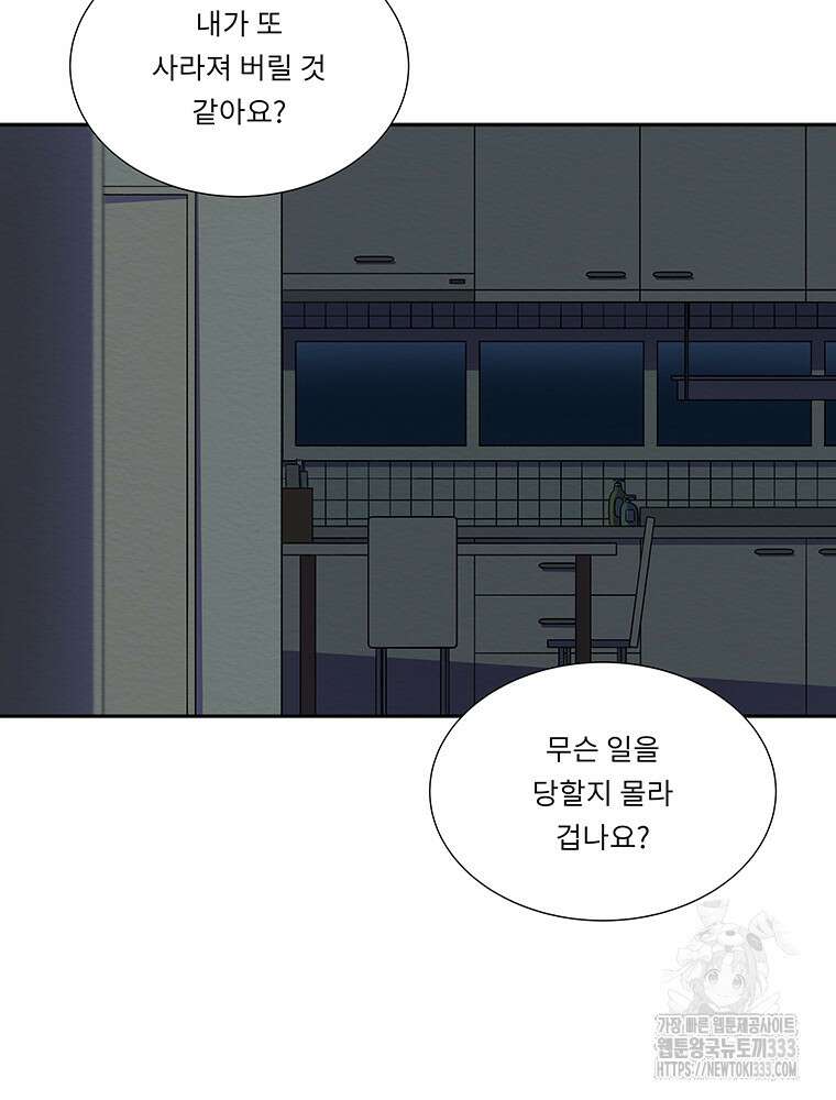 겨울의 글쓰기 66화 11